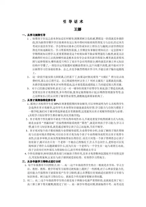 引导话术(最终整理)
