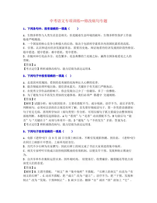 【个人整理】2020年重庆中考语文修改病句专题训练老师推荐