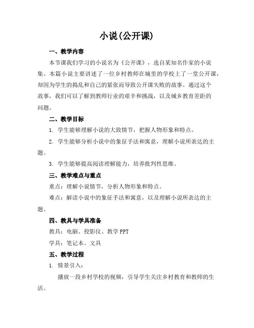 小说(公开课)