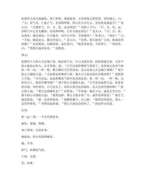 杞人忧天文言文注音翻译