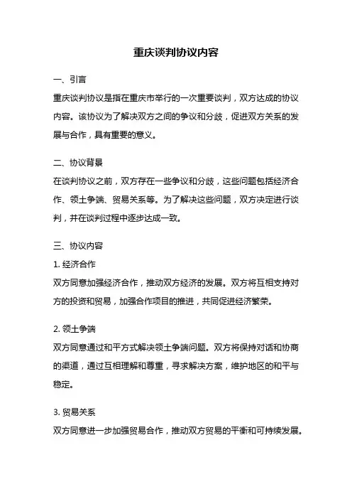 重庆谈判协议内容
