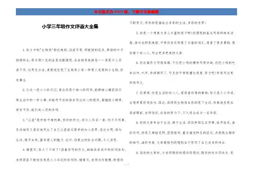 小学三年级作文评语大全集