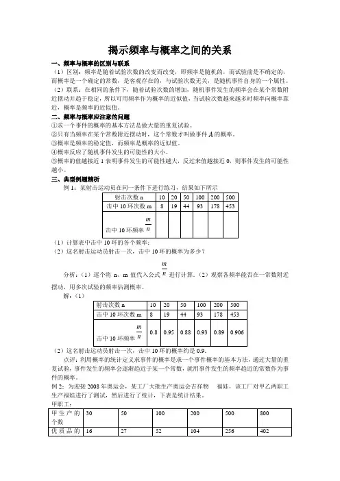 揭示频率与概率之间的关系