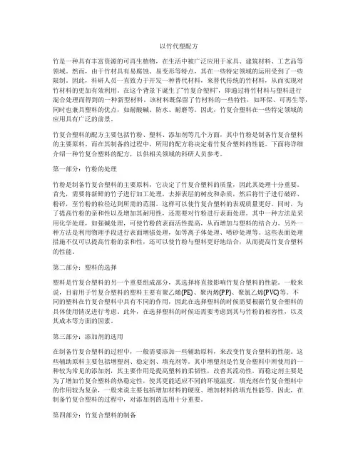 以竹代塑配方