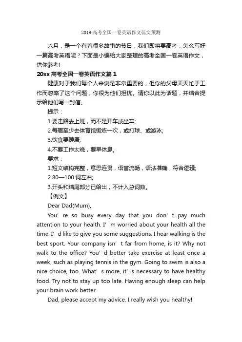 2019高考全国一卷英语作文范文预测_高中英语作文_