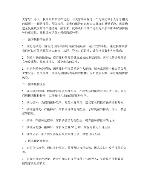 预防接种门诊演讲稿范文