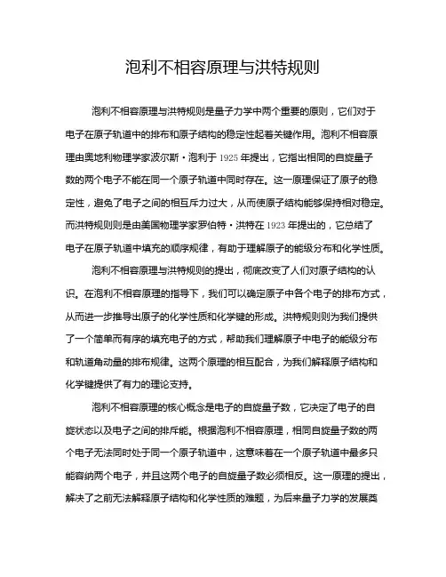 泡利不相容原理与洪特规则