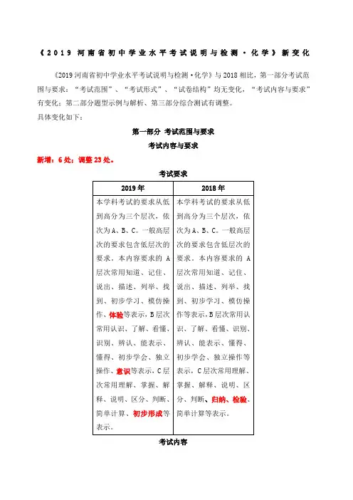 说明与检测新变化 化学