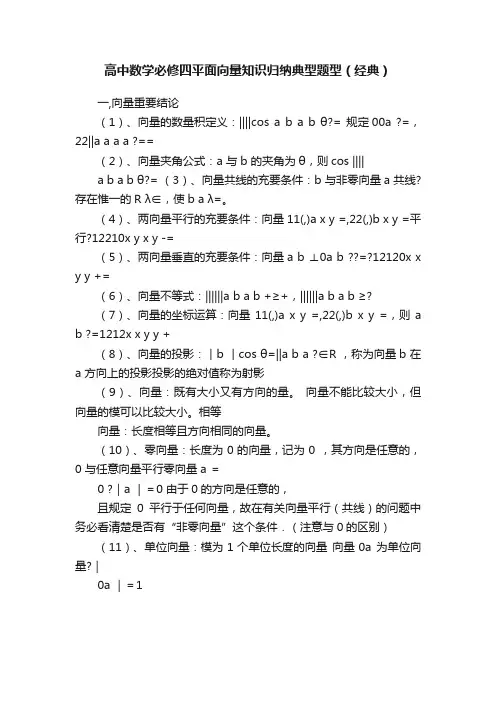 高中数学必修四平面向量知识归纳典型题型（经典）