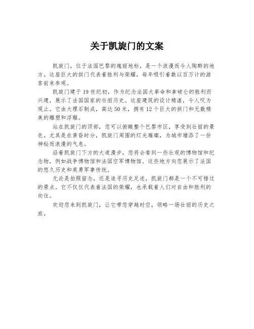 关于凯旋门的文案