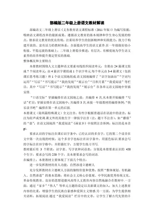 最新部编版二年级语文上册教材解读