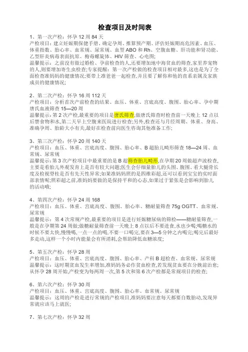 怀孕检查项目及时间表