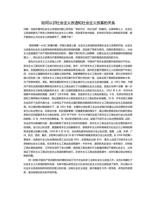 如何认识社会主义改造和社会主义改革的关系