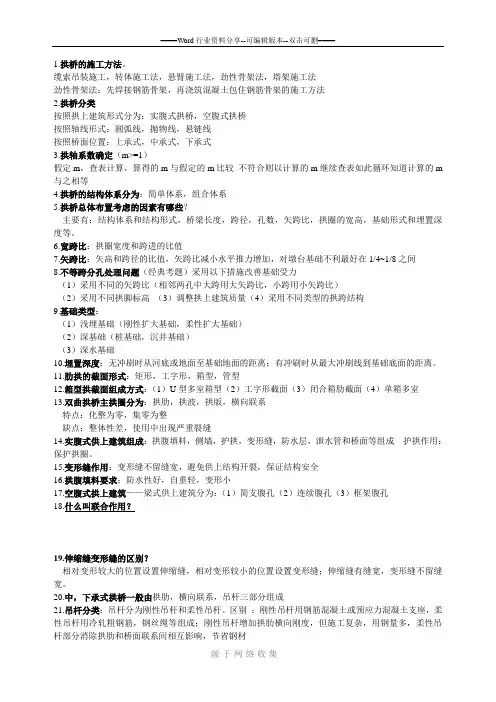 桥梁工程(下册)复习资料