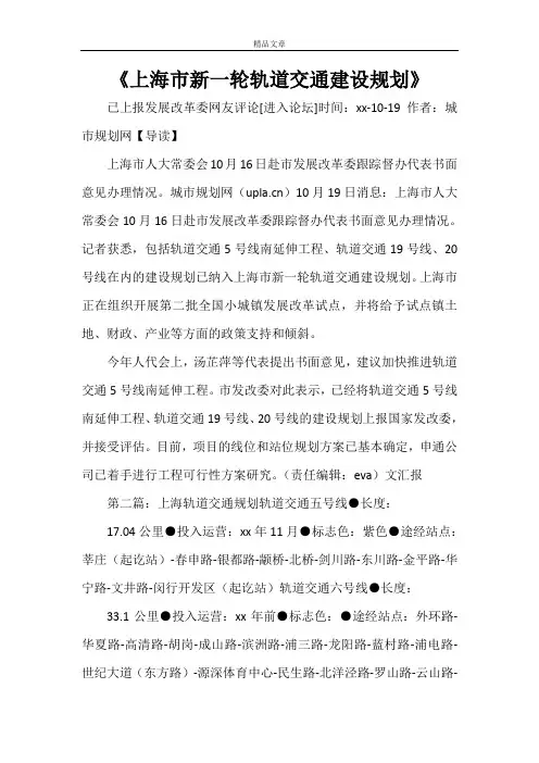 《上海市新一轮轨道交通建设规划》