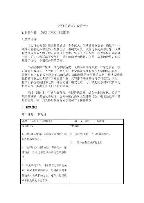 2、《会飞的教室》 推进课--姜婷婷