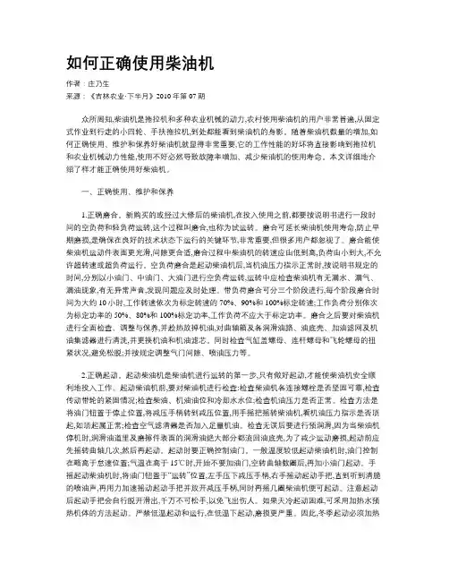 如何正确使用柴油机