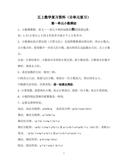 人教版五年级上册数学复习资料