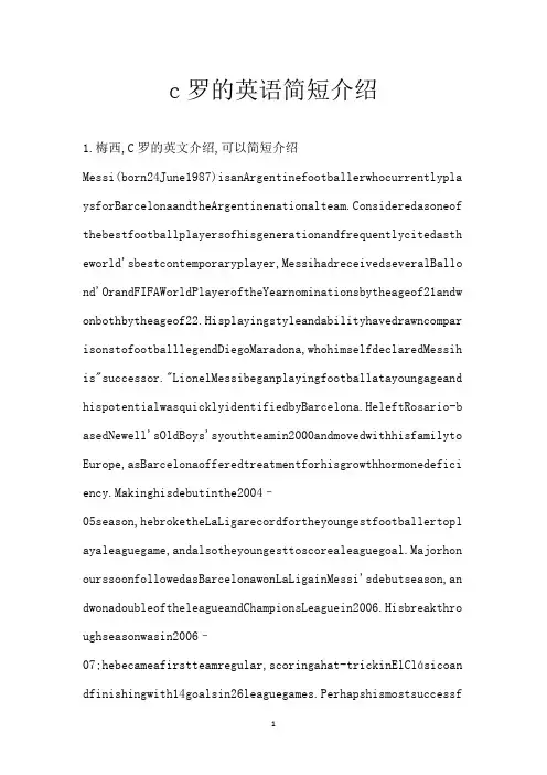 c罗的英语简短介绍