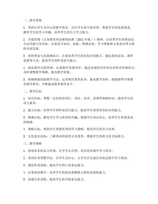 新课标英语教学工作计划指导思想