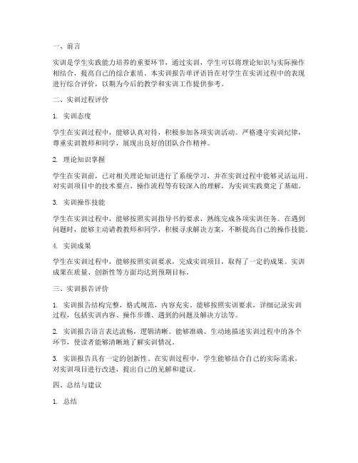 实训报告单评语