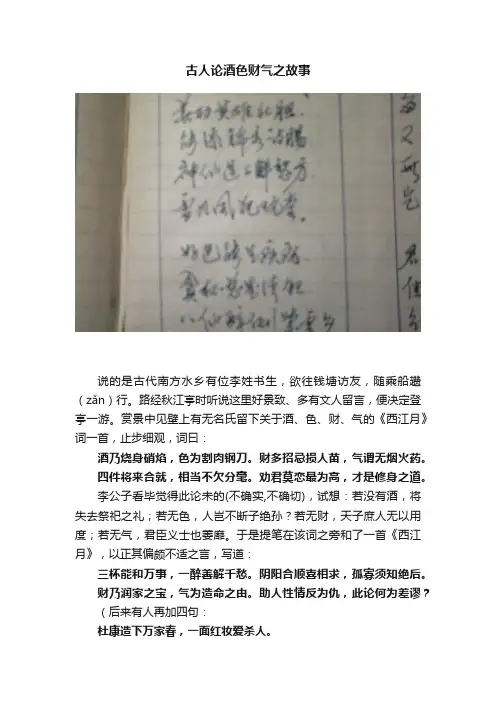 古人论酒色财气之故事