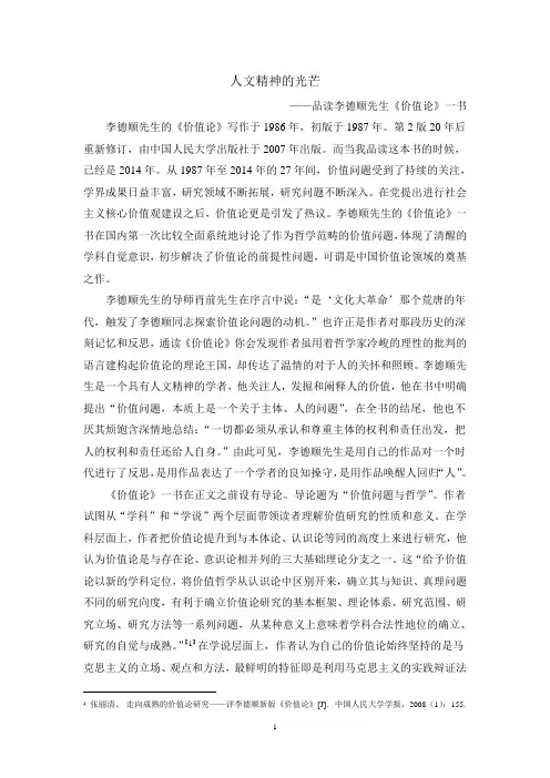 品读李德顺《价值论》一书