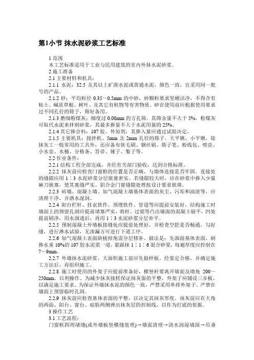 抹水泥砂浆工艺标准
