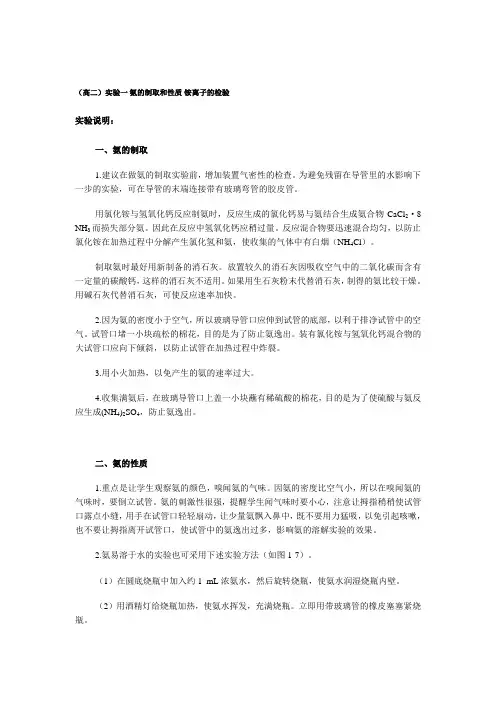 (高二)实验一氨的制取和性质铵离子的检验