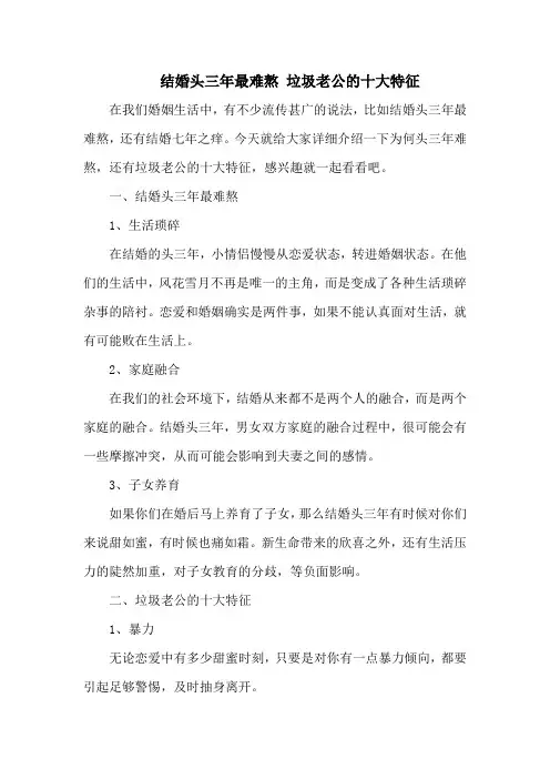 结婚头三年最难熬 垃圾老公的十大特征