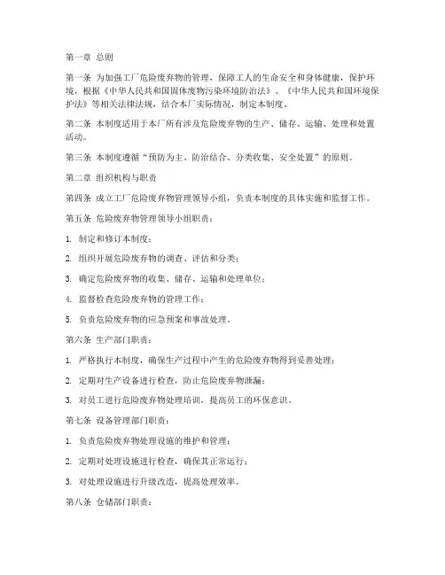 工厂危险废弃物管理制度