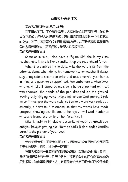 我的老师英语作文