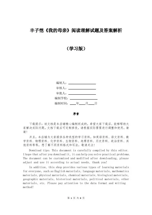 丰子恺《我的母亲》阅读理解试题及答案解析