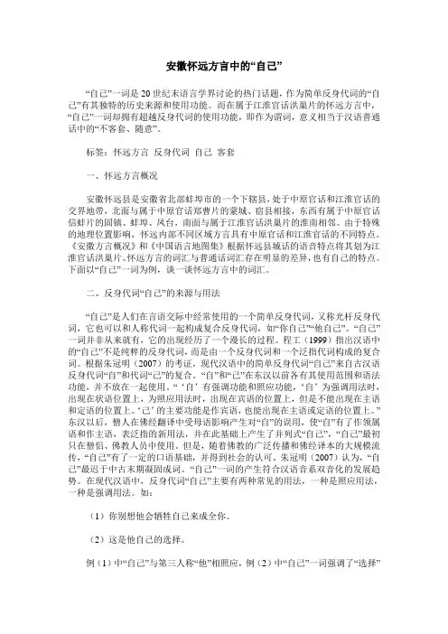 安徽怀远方言中的“自己”