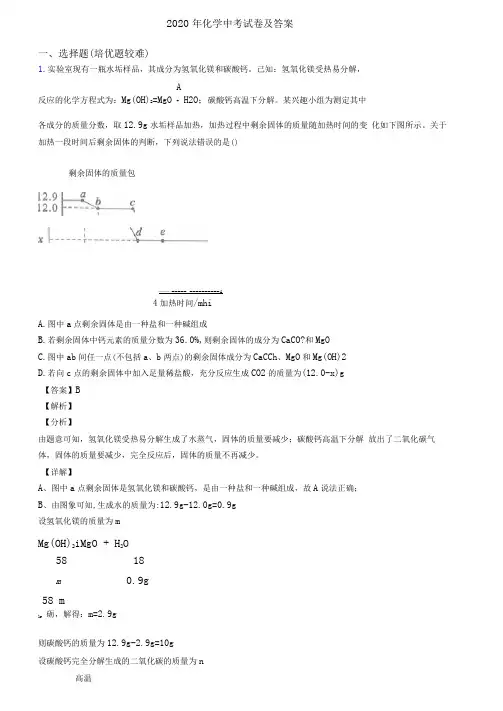 2020年化学中考试卷及答案