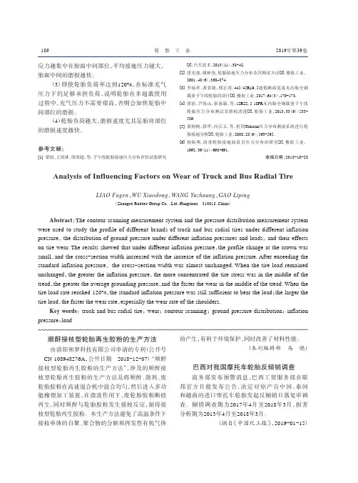 巴西对我国摩托车轮胎反倾销调查