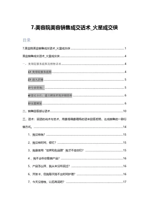 美容院美容销售成交话术