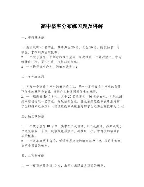 高中概率分布练习题及讲解