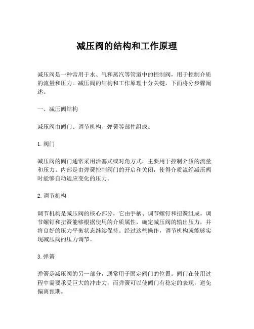 减压阀的结构和工作原理
