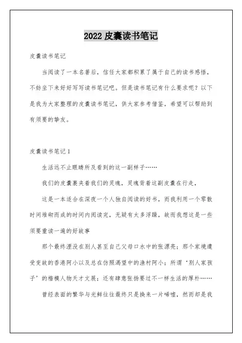 皮囊读书笔记