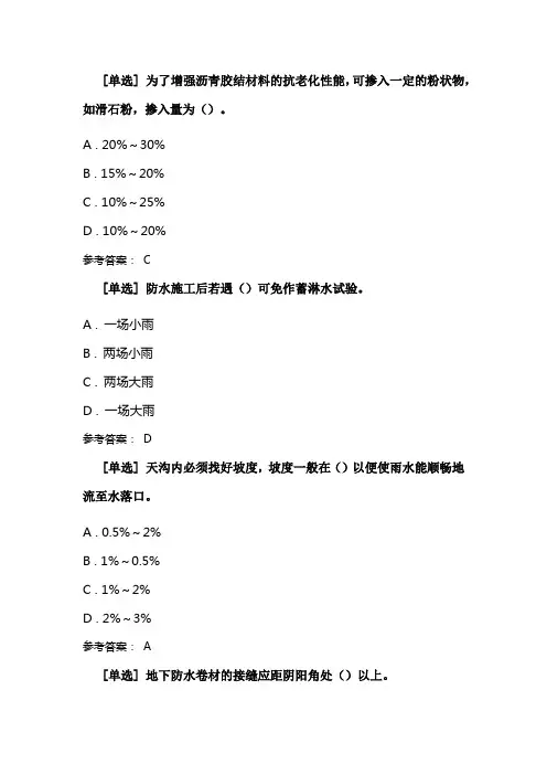 防水工考试复习题