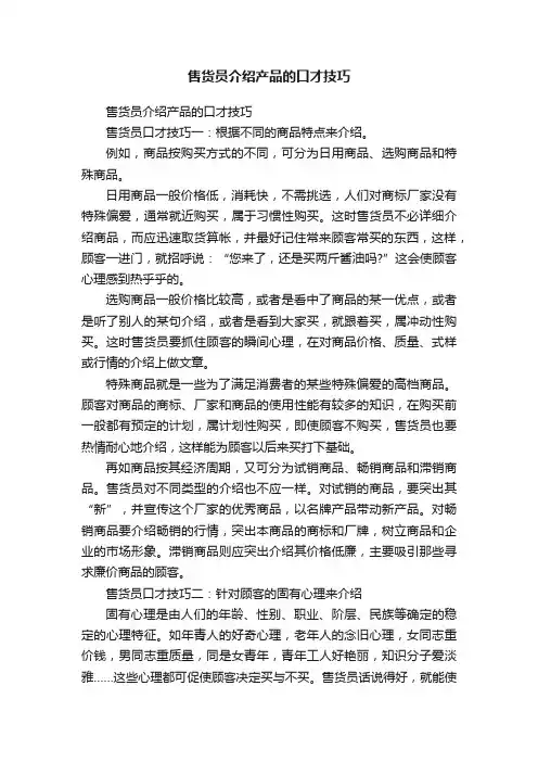 售货员介绍产品的口才技巧