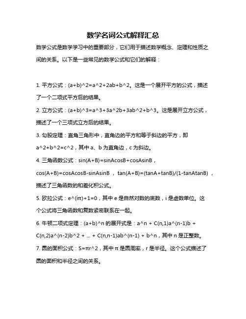 数学名词公式解释汇总