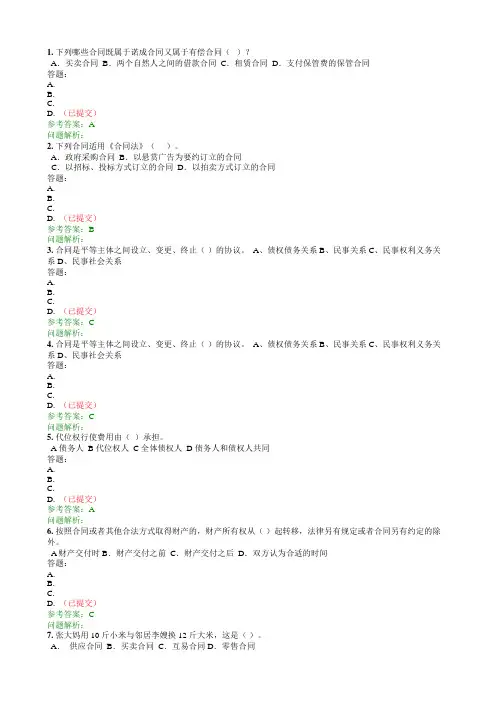 合同法学随堂练习