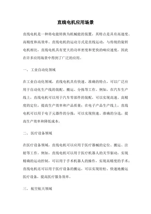 直线电机应用场景