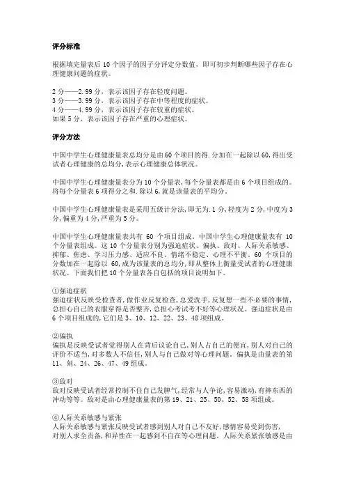 问卷评分标准