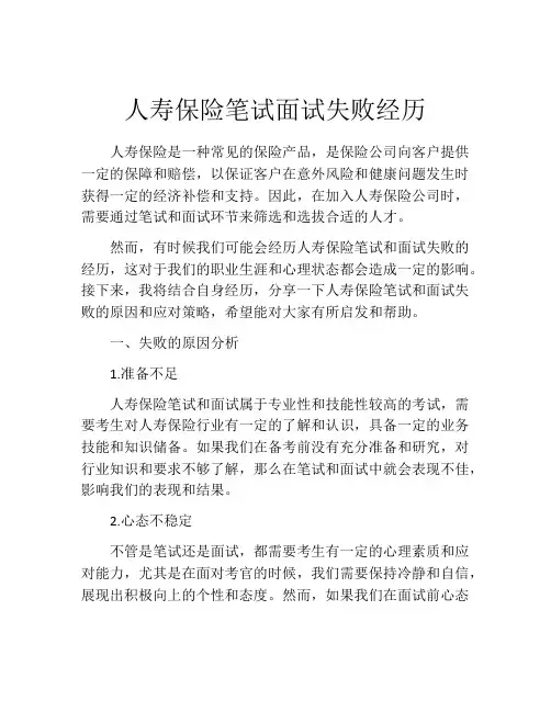 人寿保险笔试面试失败经历