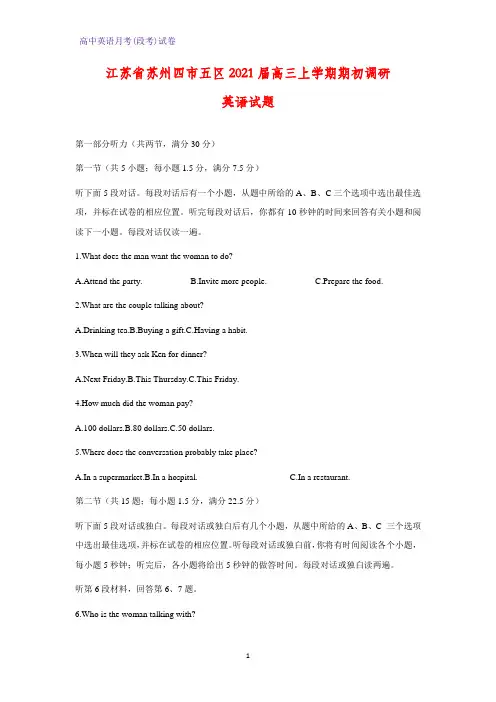 江苏省苏州四市五区2021届高三上学期期初调研英语试题(解析版)