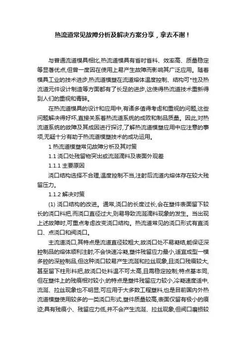 热流道常见故障分析及解决方案分享，拿去不谢！