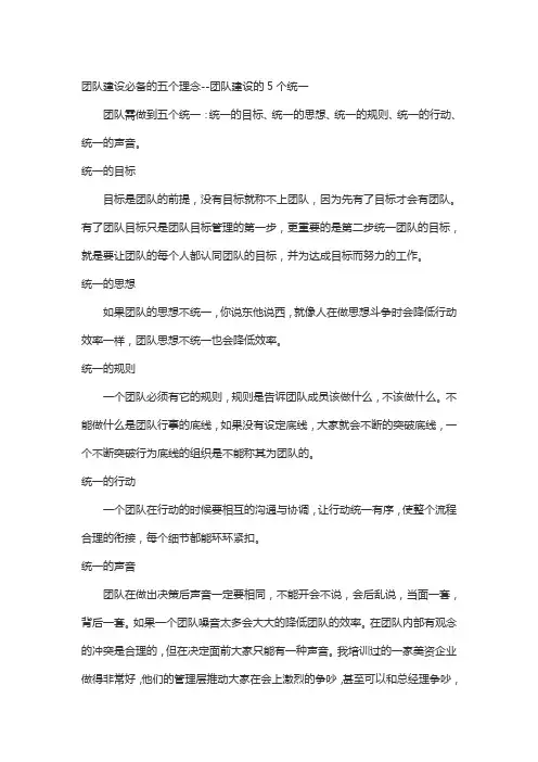 团队建设中必备的五个理念